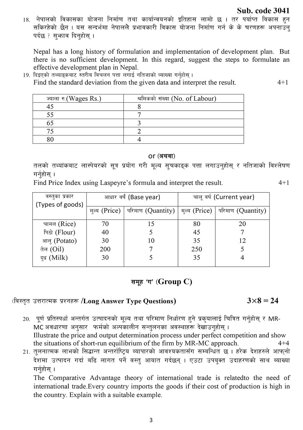 Class 12 Hotel Economics Model Question 2082 - Page 3