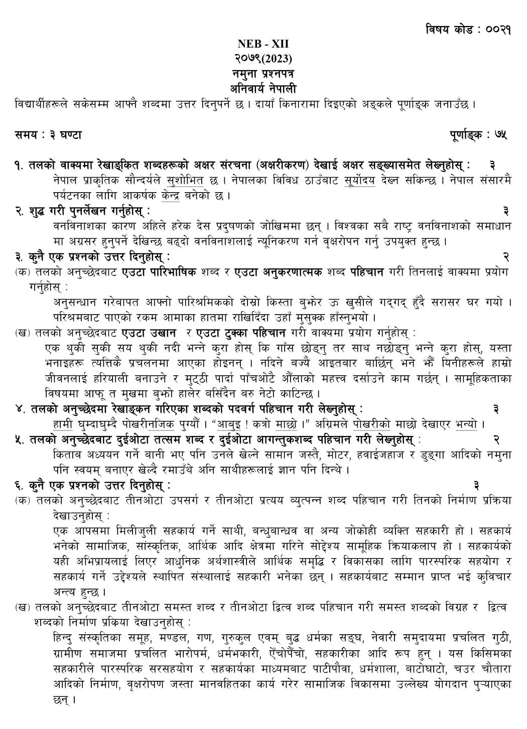 Class 12 Nepali Model Question 2082 - Page 1