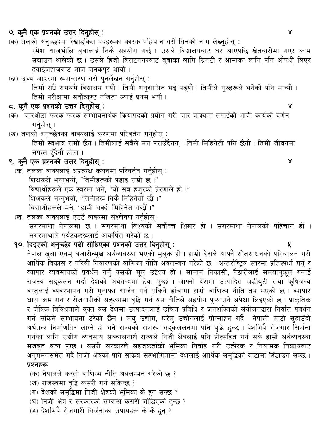 Class 12 Nepali Model Question 2082 - Page 2