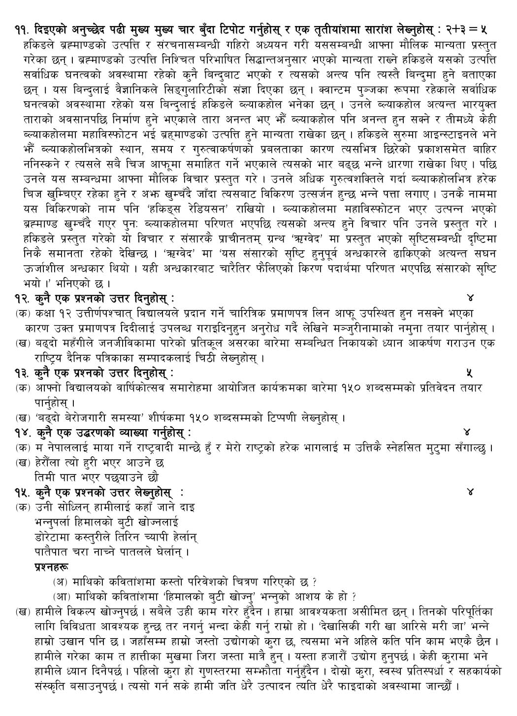Class 12 Nepali Model Question 2082 - Page 3