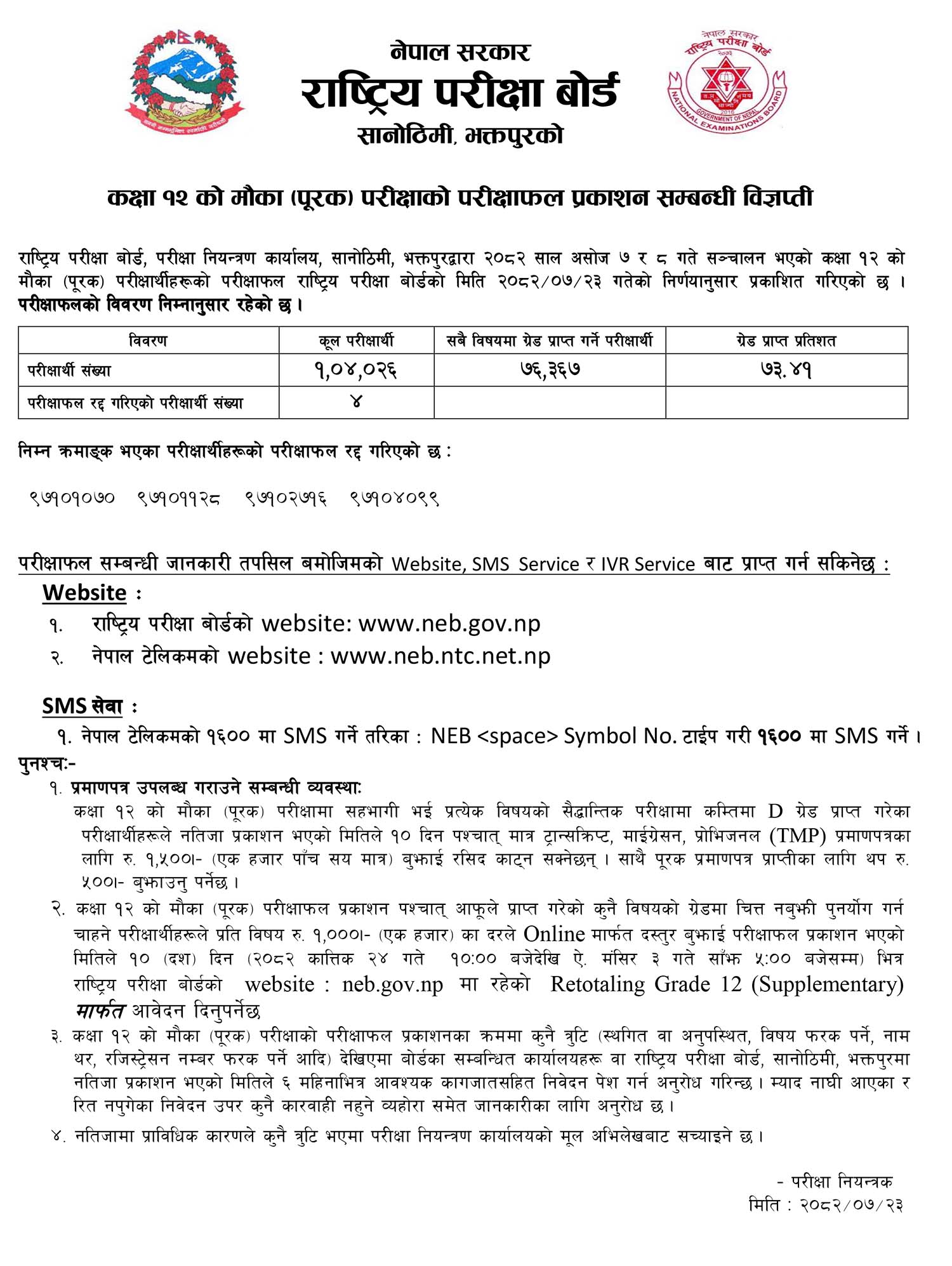 Class 12 Re-Exam Result 2082 Published