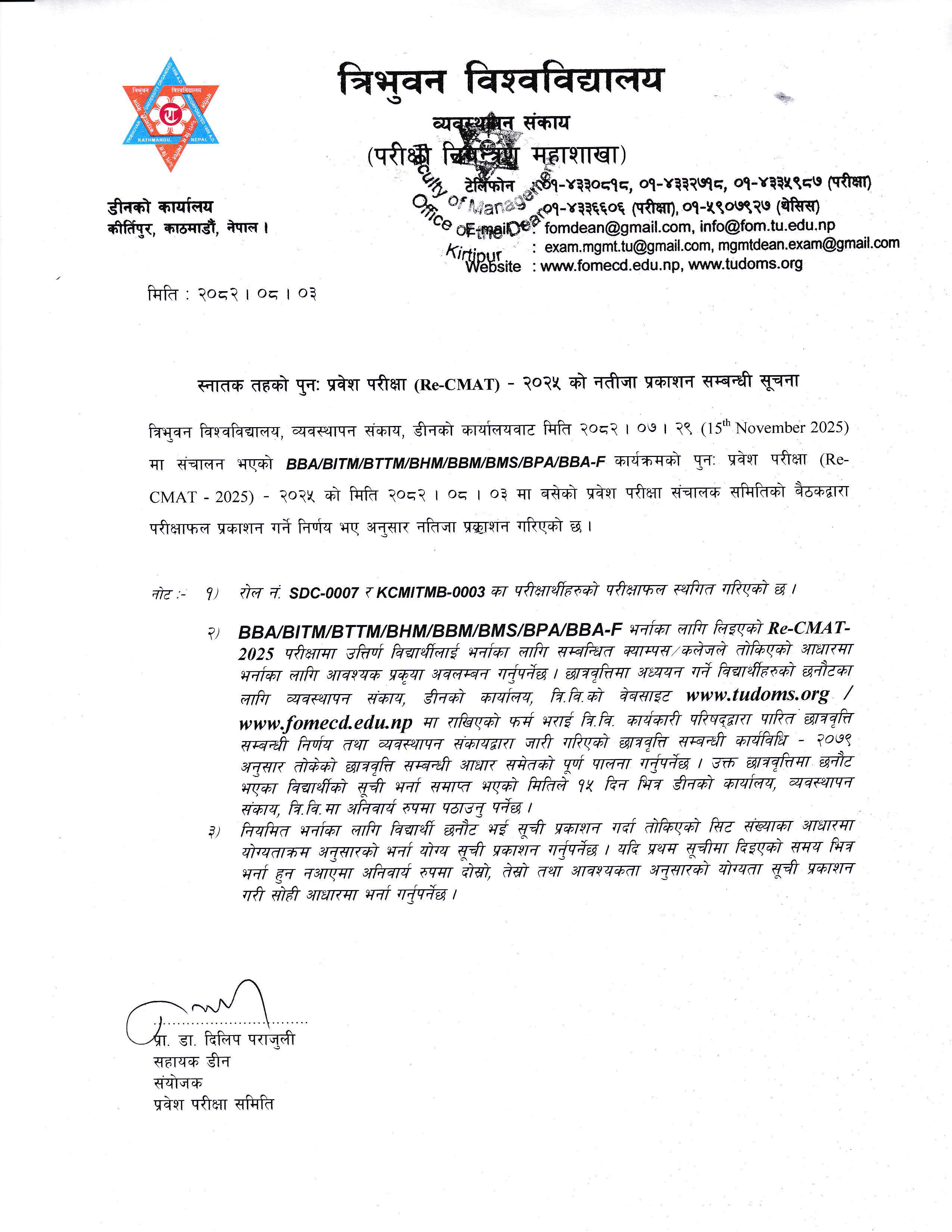 Re-CMAT Result 2082 Published