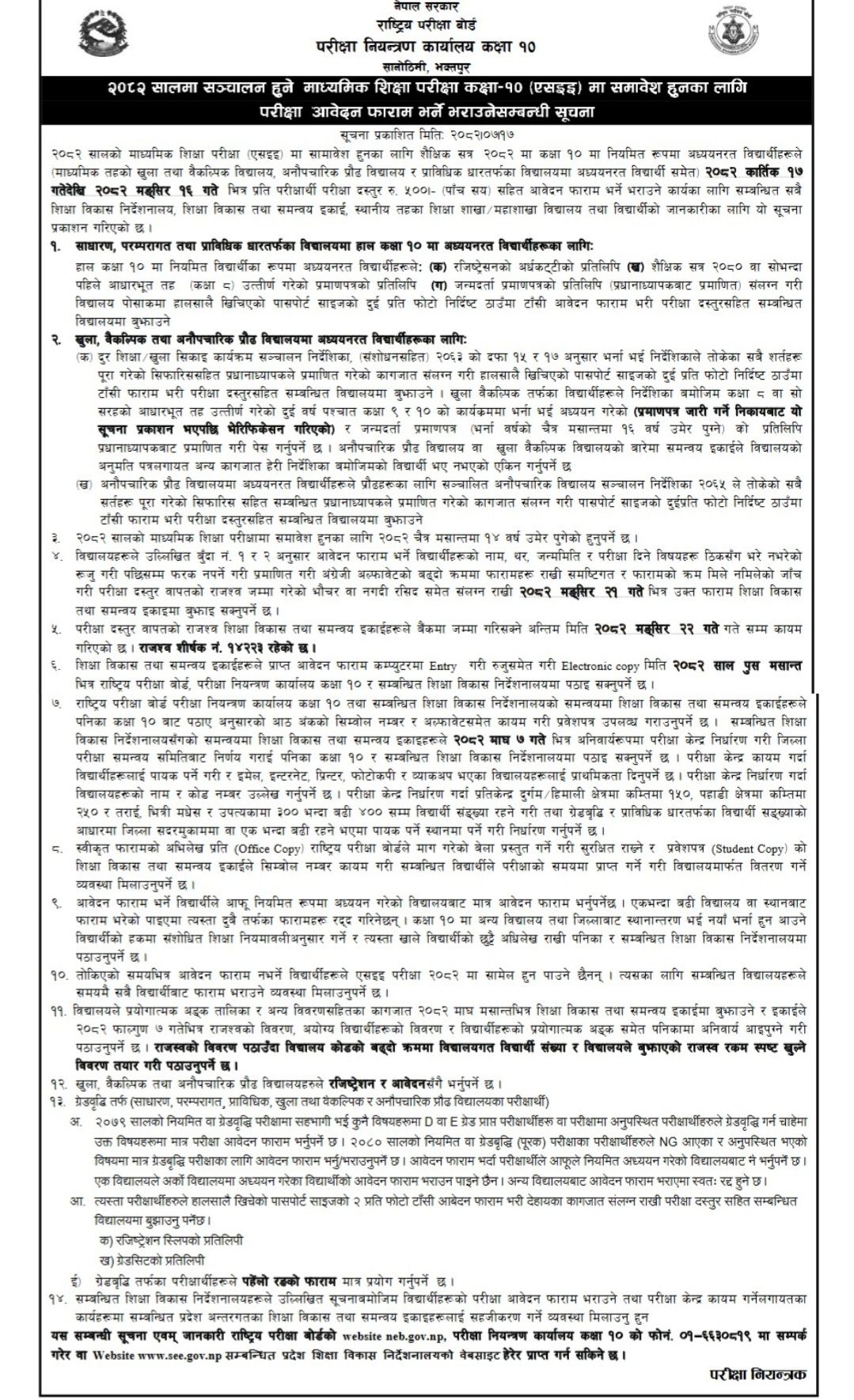 SEE 2082 Exam Form Fill-Up Notice - NEB