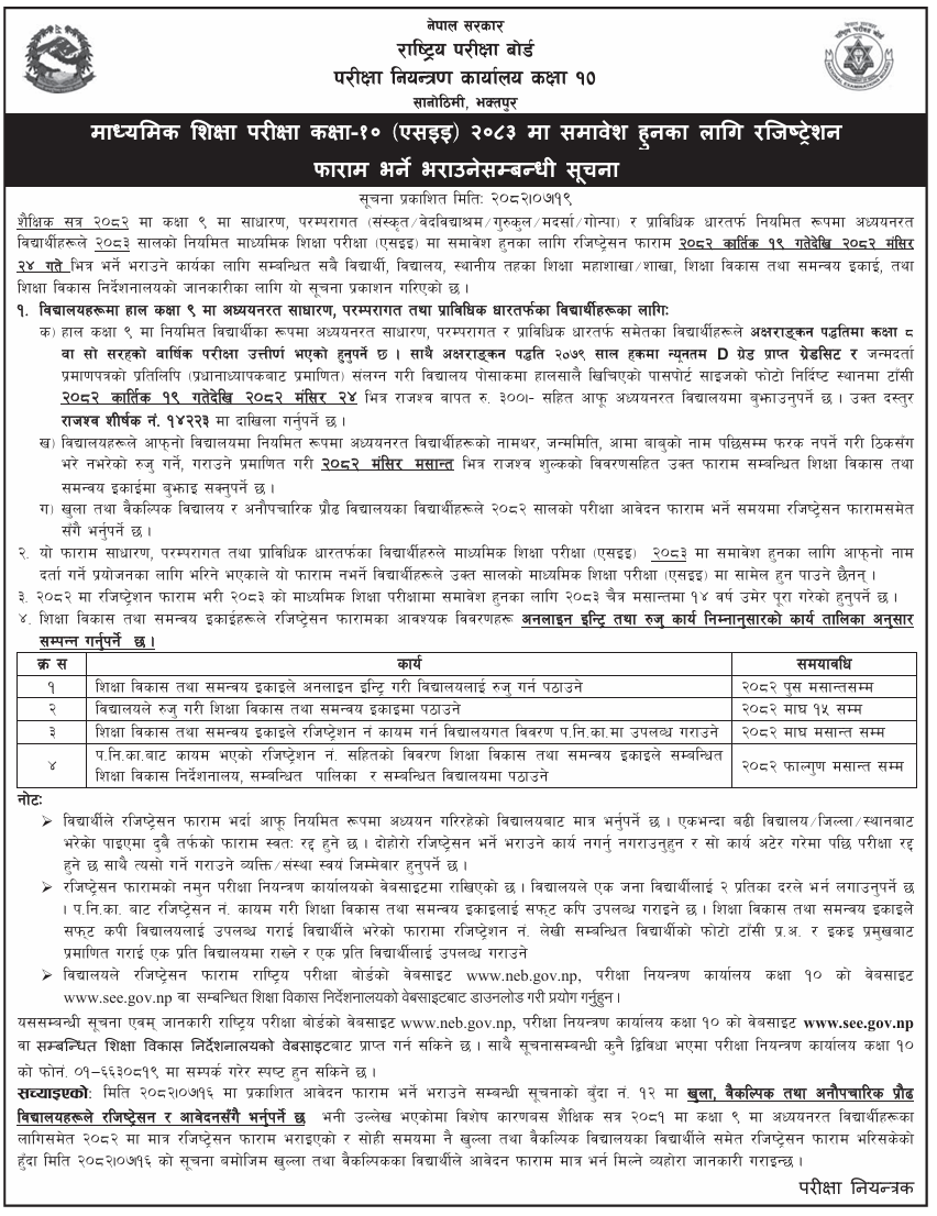 SEE 2083 Registration Form Fill Up Notice - NEB