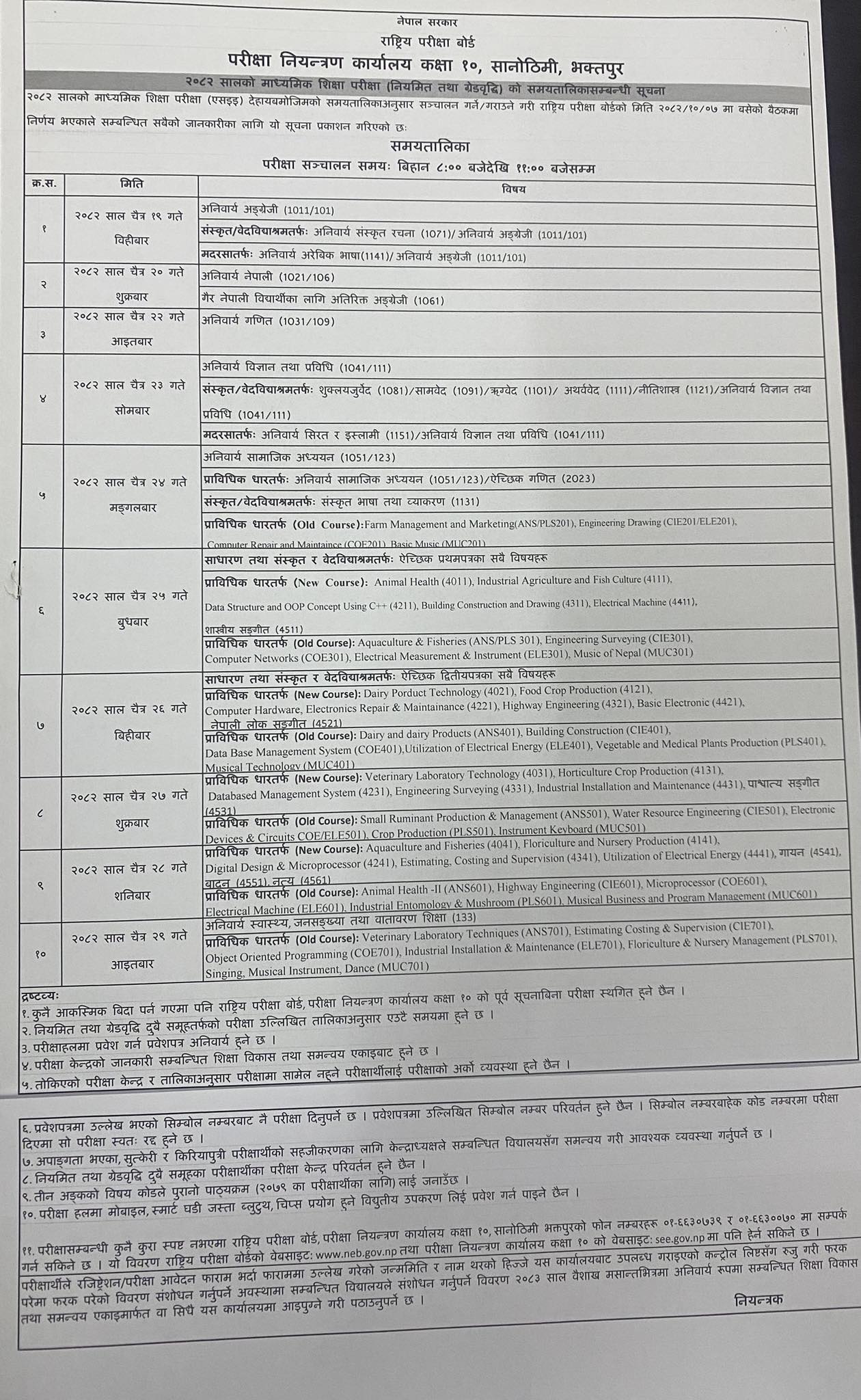 SEE Exam Routine 2082 Official Notice