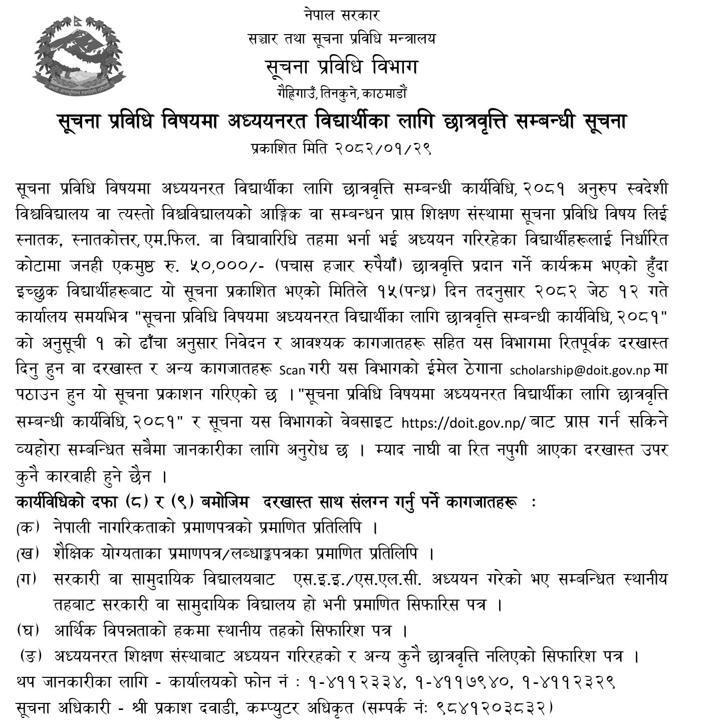 Scholarship Notice for Students Studying Information Technology - Nepal Government